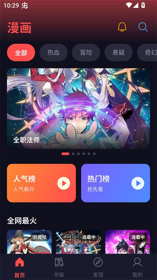 漫星空漫画 - 正版高清漫画免费阅读 Hero图