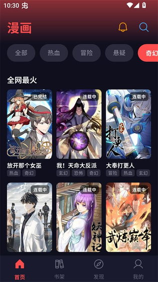 漫星空漫画 - 正版高清漫画免费阅读 Hero图