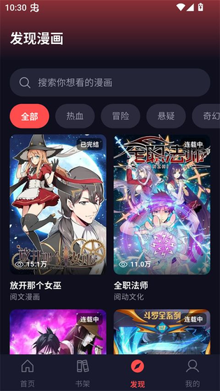 漫星空漫画 - 正版高清漫画免费阅读 Hero图